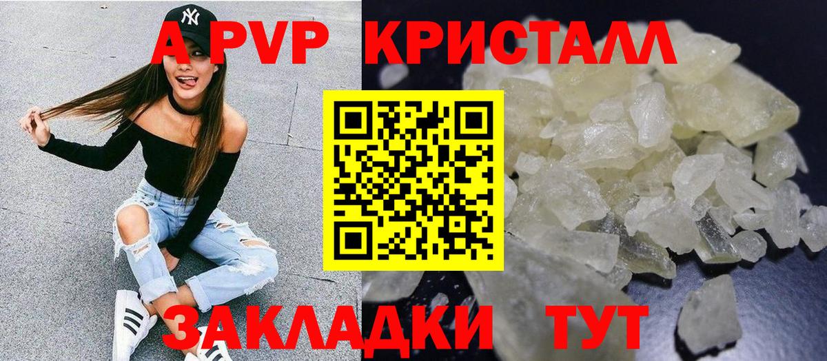 A-PVP Crystall Губаха