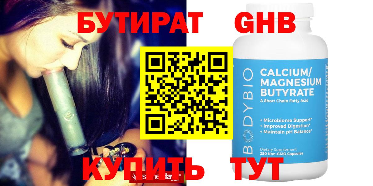 БУТИРАТ 99%  БУТИРАТ  Губаха  Вход с VPN 