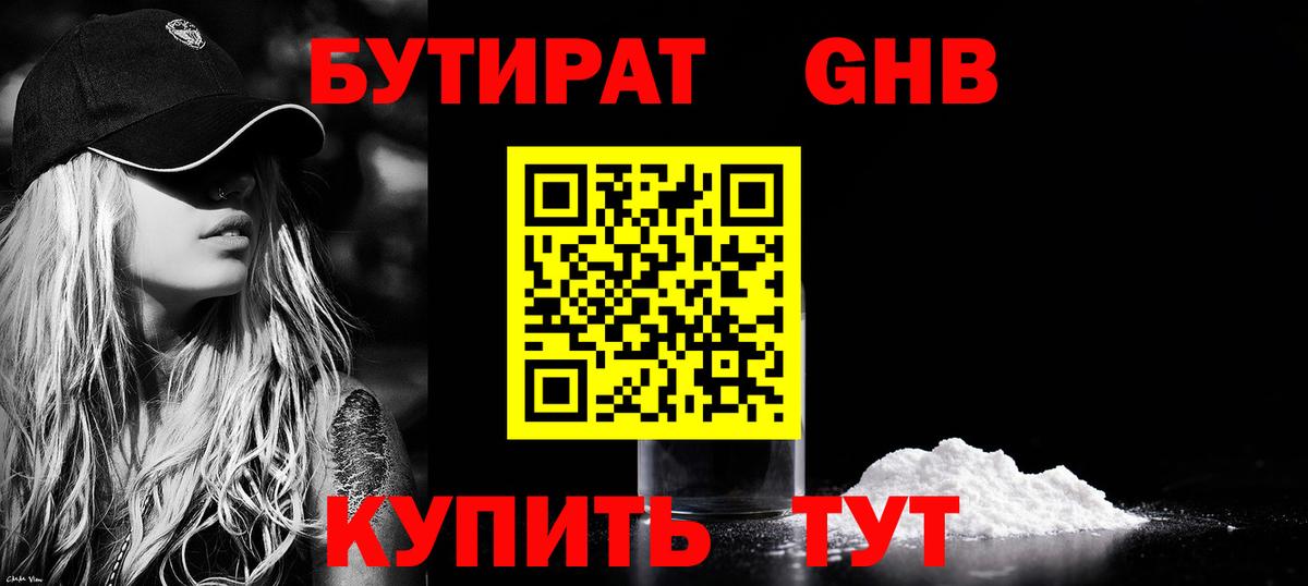 Бутират вода Губаха