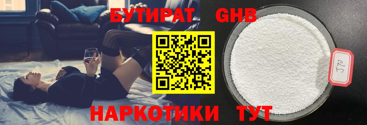 БУТИРАТ оксана Губаха