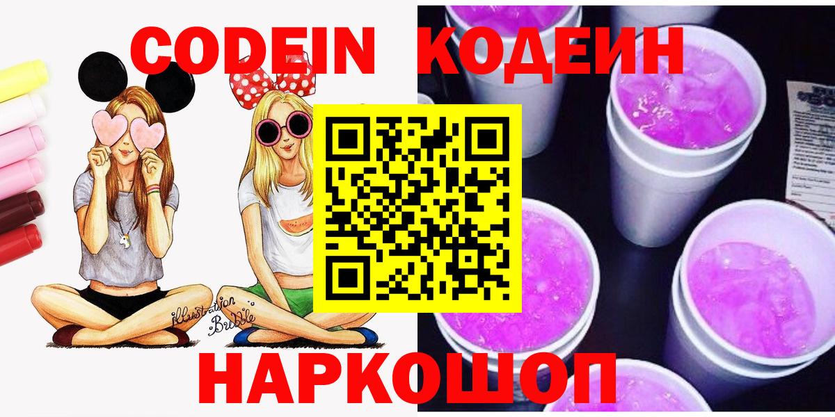 Кодеиновый сироп Lean напиток Lean (лин)  Codein напиток Lean (лин)  Вход с VPN  Губаха 