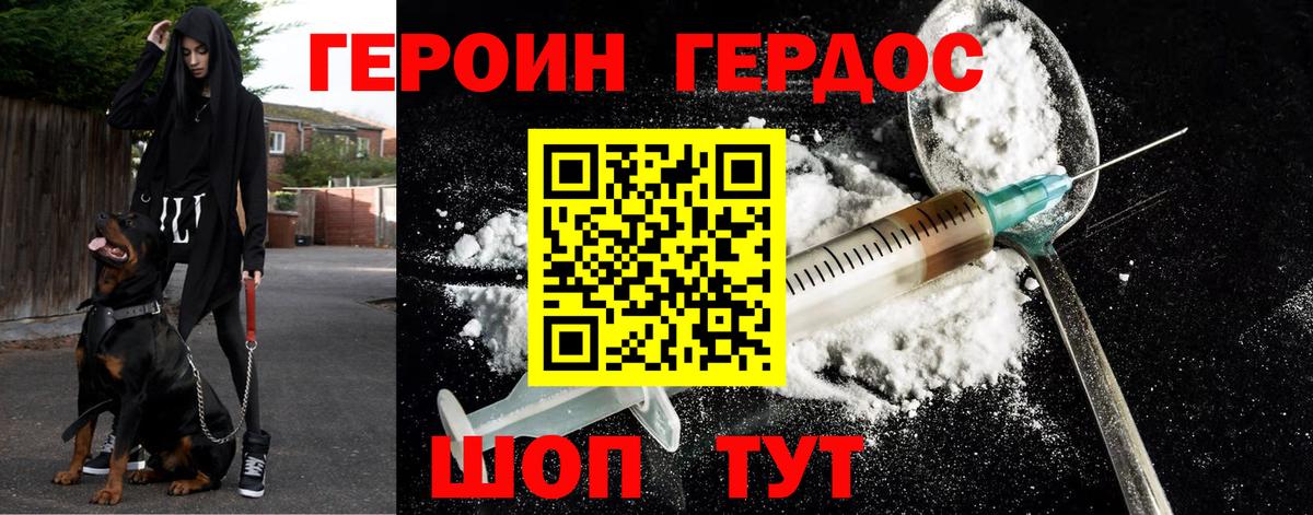 Героин герыч Губаха