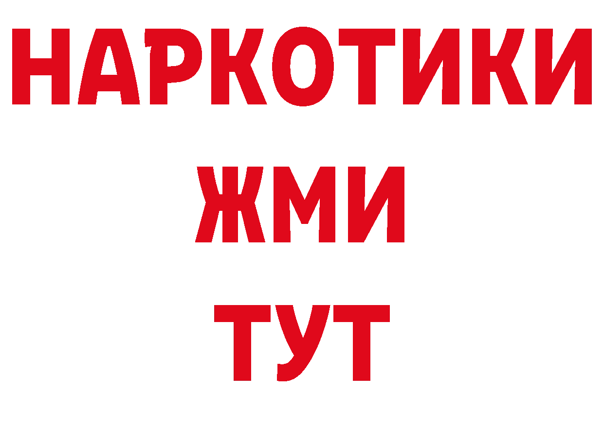 Бутират оксибутират ТОР нарко площадка блэк спрут Губаха