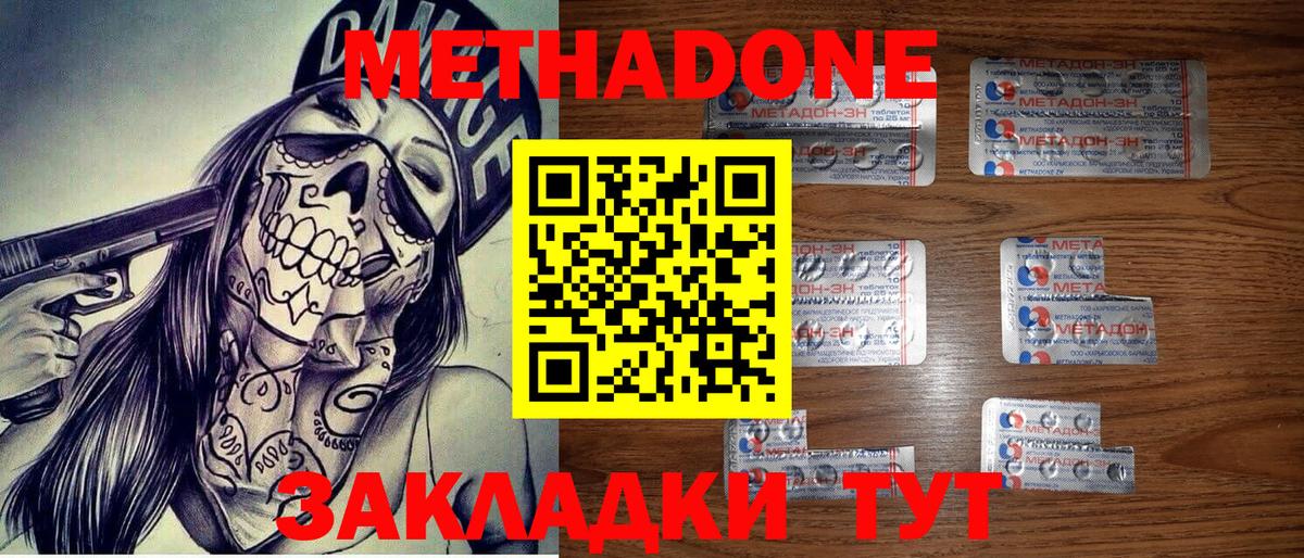 Метадон methadone Губаха