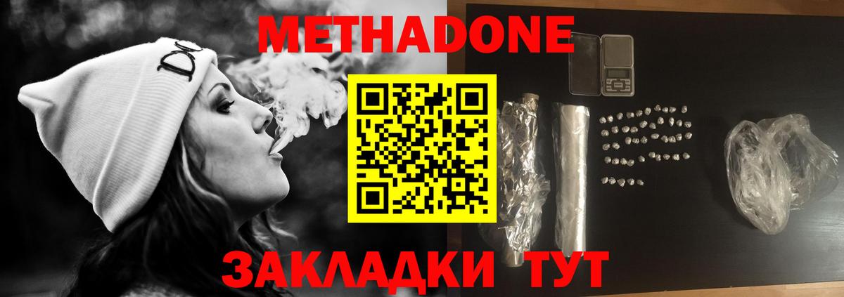 МЕТАДОН methadone  даркнет формула  Губаха  Метадон мёд 