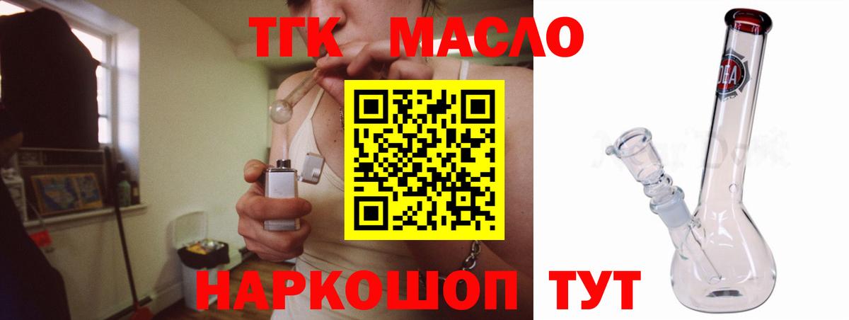 Губаха  ТГК Wax  Вход с VPN  Дистиллят ТГК вейп с тгк 
